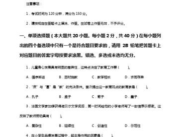 1.什么是教育学？