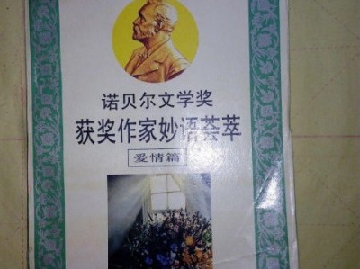 诺贝尔文学奖获奖名单
