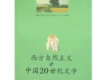 自然主义文学代表作品