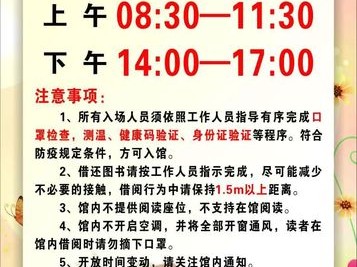 图书馆恢复开放通知