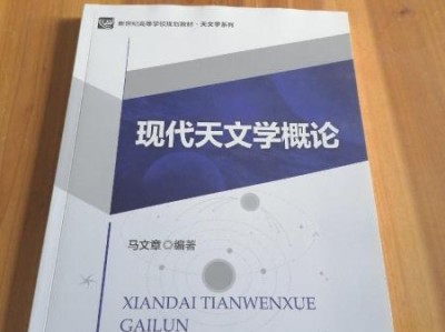 天文学新概论读后感