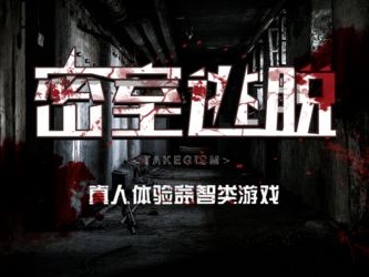 末日逃杀剧透