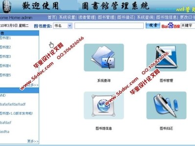 图书馆软件设施
