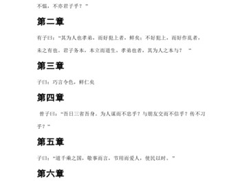 论语中有关文学评论的句子