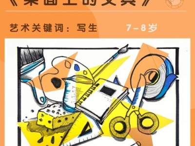 文具写生教案