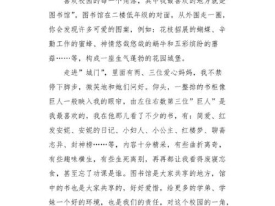在图书馆的一天作文