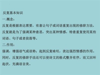 反复修辞手法的效果