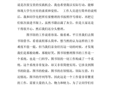 参观辽宁省图书馆的感想