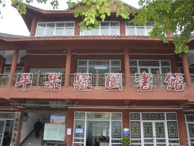 临汾市图书馆于平果简历