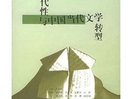 中国当代文学主潮