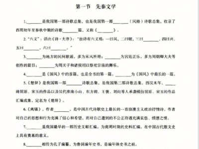 古代文学先秦文学期末考试