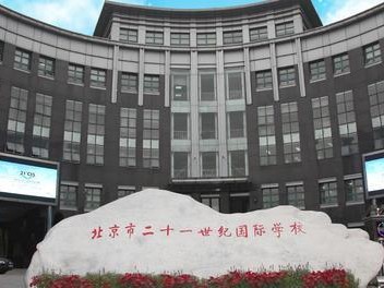 北京市力迈学校地址