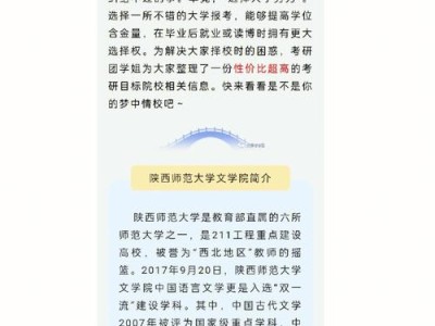 陕西师范大学文学考研难吗