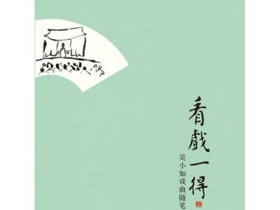 戏剧的相关文学常识