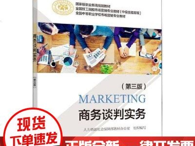 商务谈判学校购买投影仪