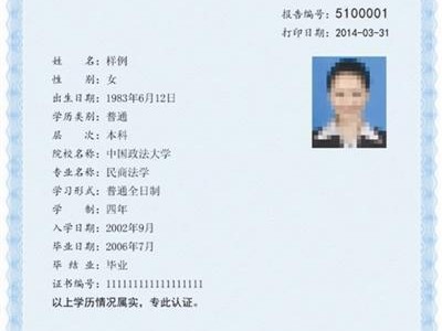 教育部学历学位认证