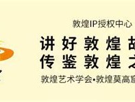 敦煌的梦