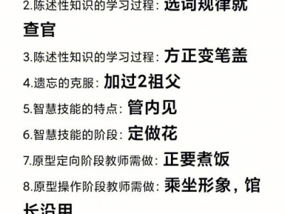 教育心理学知识点口诀