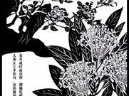 十大剪纸艺术家