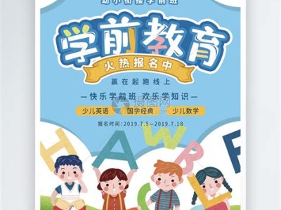 学前教育招生方案怎么写