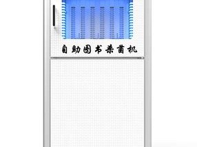 图书消毒设备