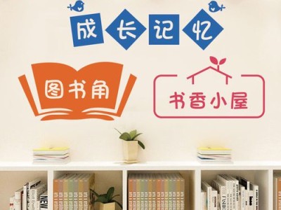 图书角的布置图案设计理念