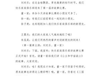 图书馆故事大王比赛致词范文