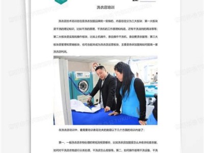 洗衣师培训资格证书图片