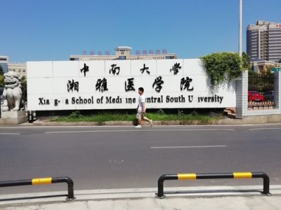 中南大学新校区图书馆