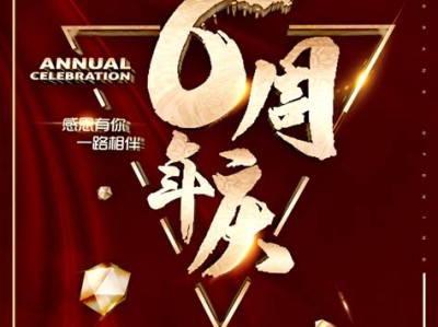 图书馆周年庆