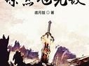 炼蛊