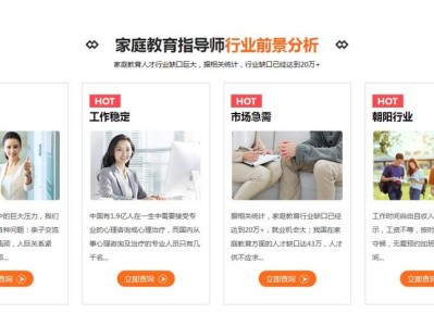 家庭教育指导师前景如何