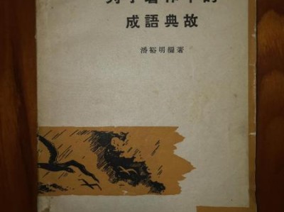 悦纳自己的小故事