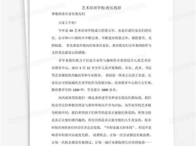 致辞：艺术培训年会