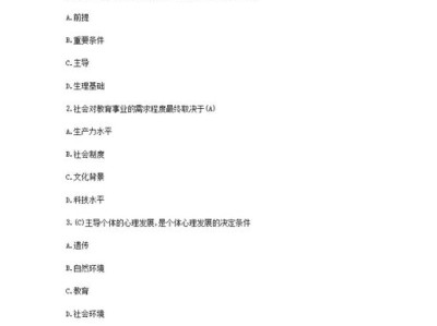 教育理论试题答案在哪里找