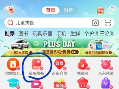 京东秒杀图书在哪里打开