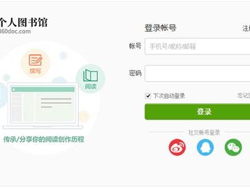 个人图书馆360doc破解版