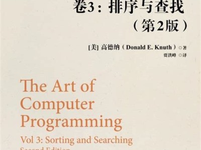 计算机编程艺术中文版pdf