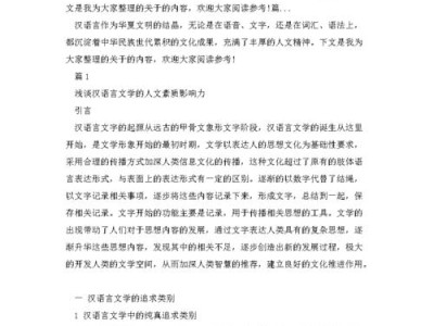 标题：语言在当代文学中的作用