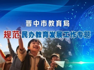 国家民办教育促进法实施条例