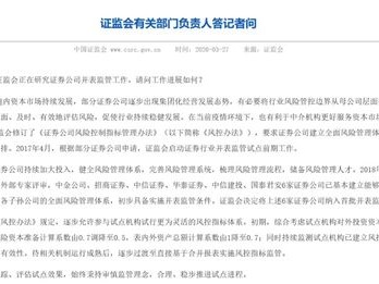证监会再修订证券公司风控指标分类评价居前券商享三大优待