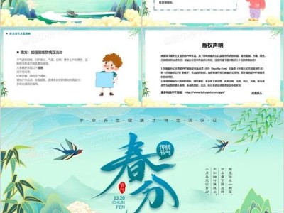 小班春分节气语言教案