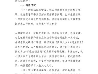 教育整顿工作的基本要求