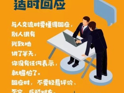 与人沟通的技巧论文