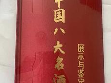 名酒鉴定图书有哪些书