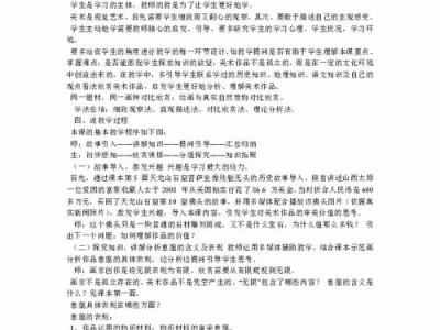 美术作品欣赏教案怎么写