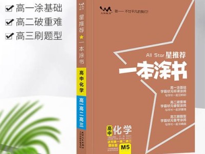 高考化学刷题图书推荐