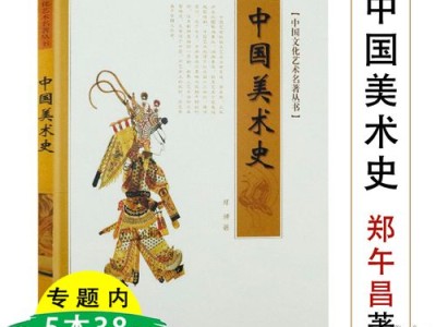 艺术鉴赏类书籍推荐