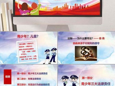 普法教育字