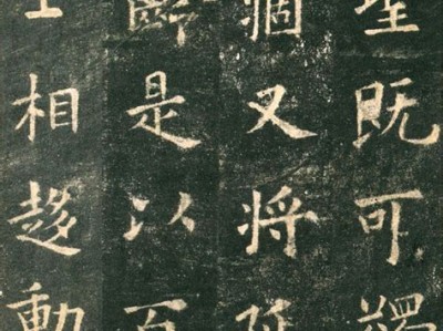 欧阳询书法艺术特点